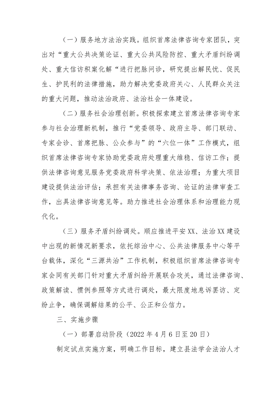 XX县法学会首席法律咨询专家制度试点工作实施方案.docx_第2页