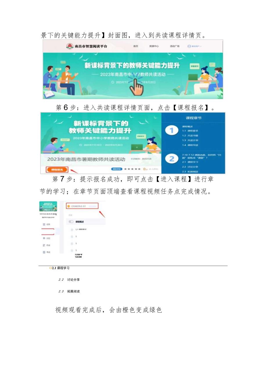 南昌市中小学2023年“洪城慧悦读”暑假主题阅读活动教师共读操作指南.docx_第2页