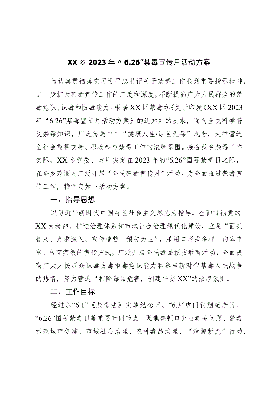 2023年“6.26”禁毒宣传月活动方案.docx_第1页