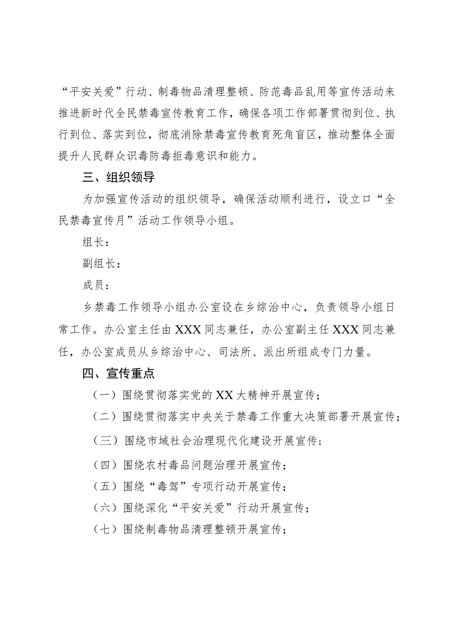 2023年“6.26”禁毒宣传月活动方案.docx_第2页