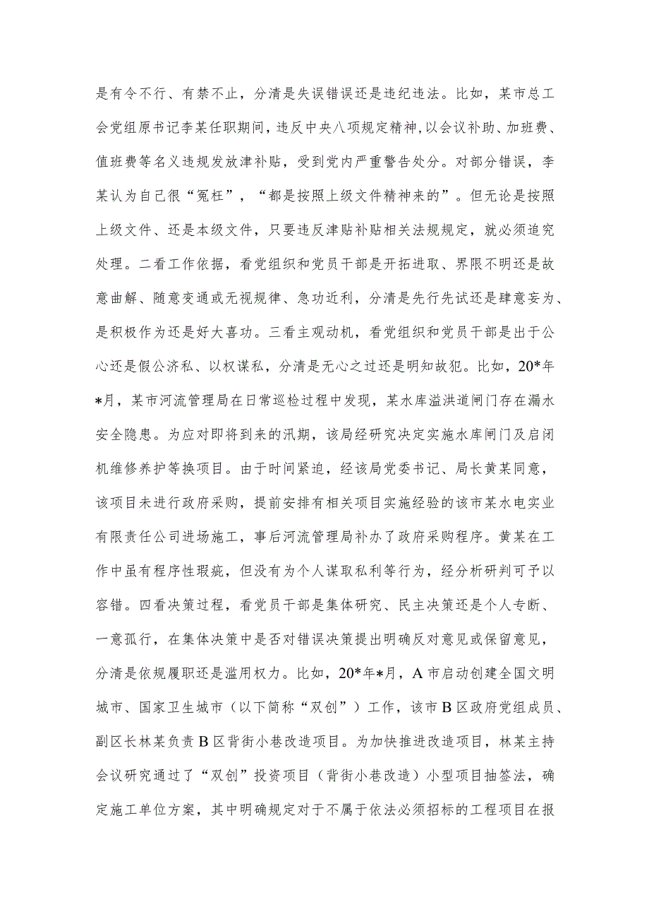 关于精准容错纠错激励干部担当作为的探索与思考供借鉴.docx_第3页