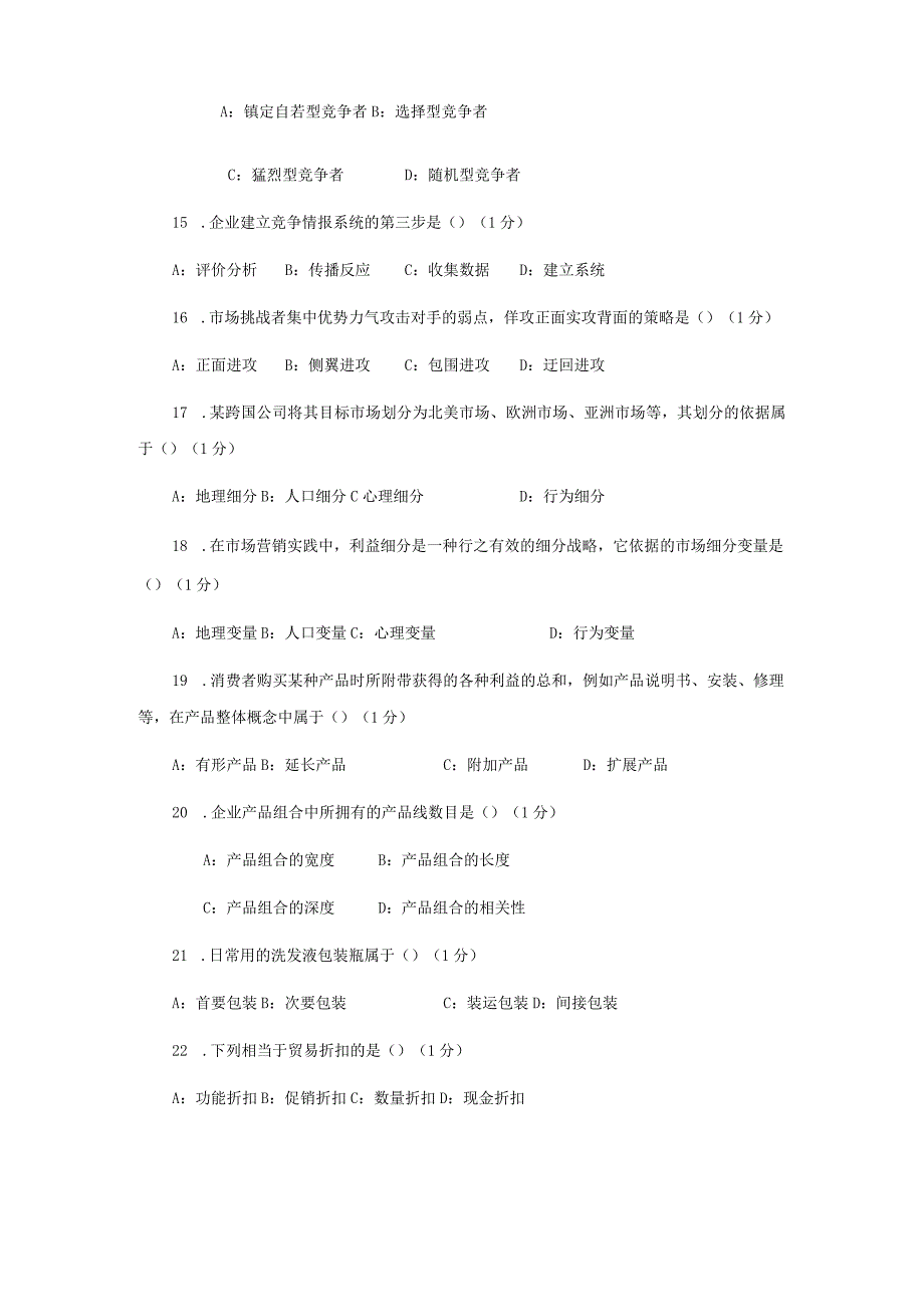 2023年4月全国自考市场营销学真题.docx_第3页