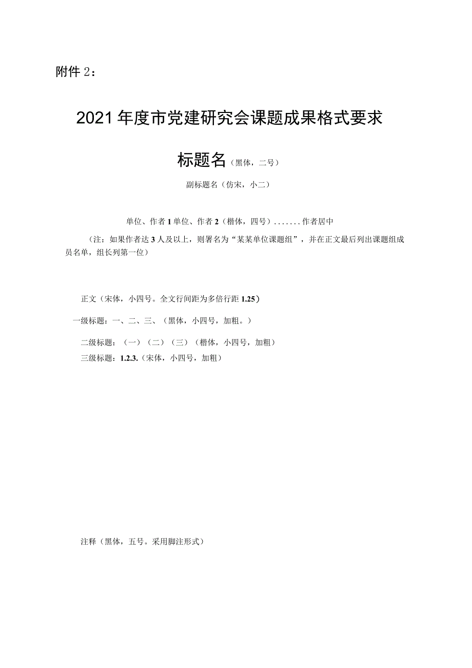 市党建研究会2021年度重点、自选课题指南.docx_第3页