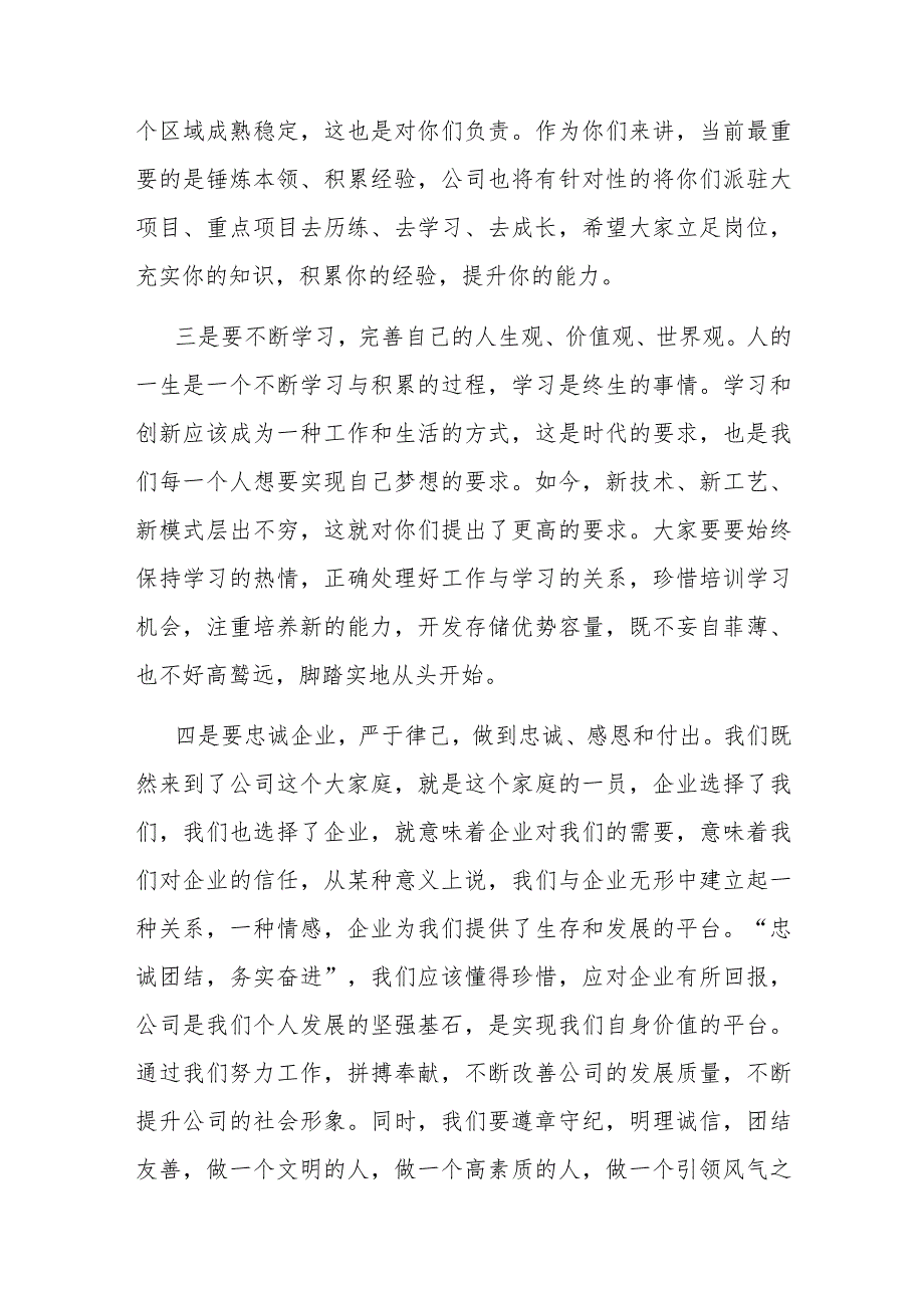 党委书记在2023年公司新招收毕业生欢迎会暨入职培训仪式上的讲话.docx_第3页