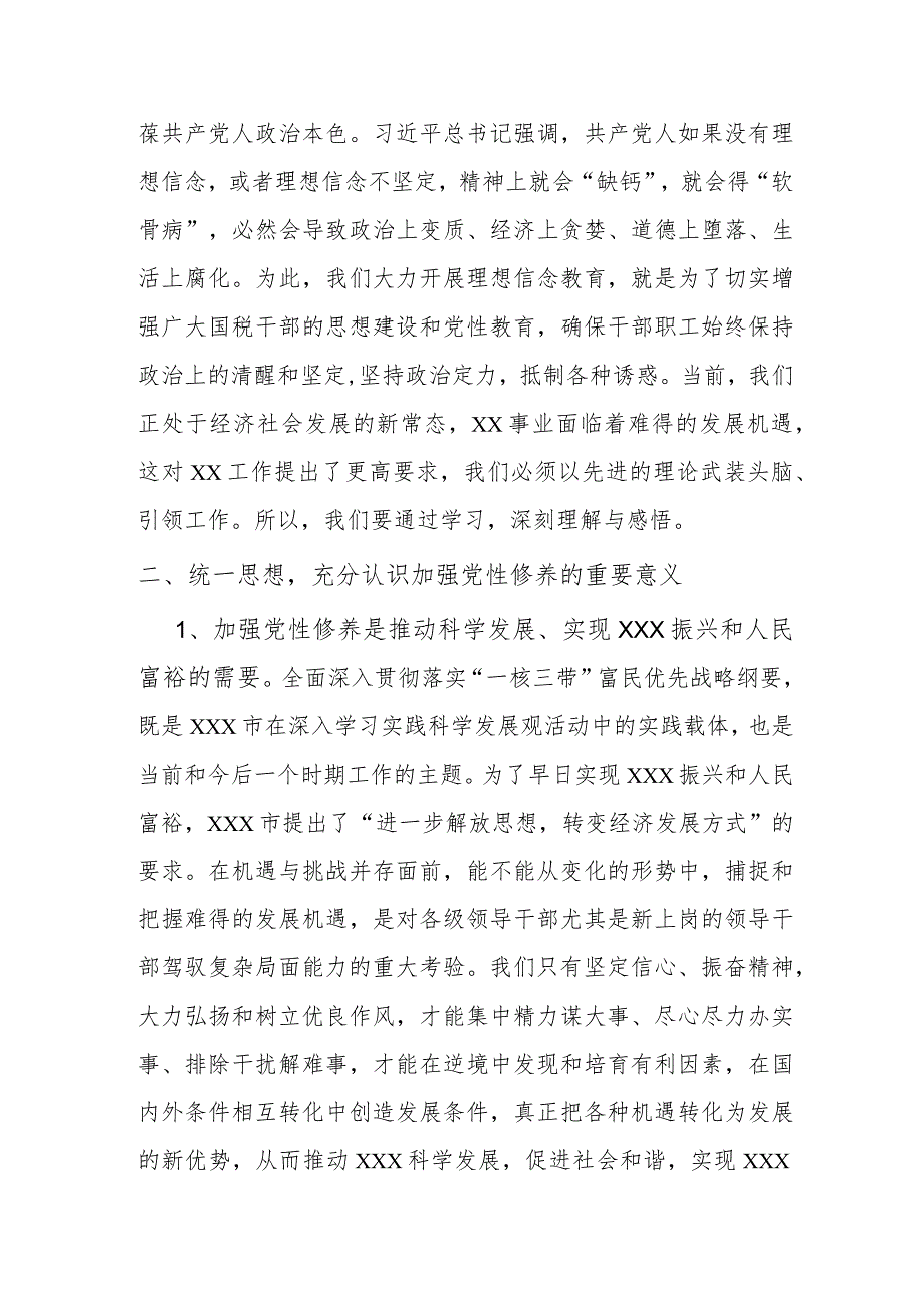 在井冈山理想信念培训班上的开班讲话.docx_第2页