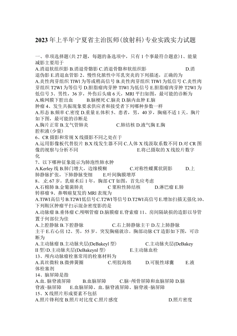 2023年上半年宁夏省主治医师(放射科)专业实践能力试题.docx_第1页