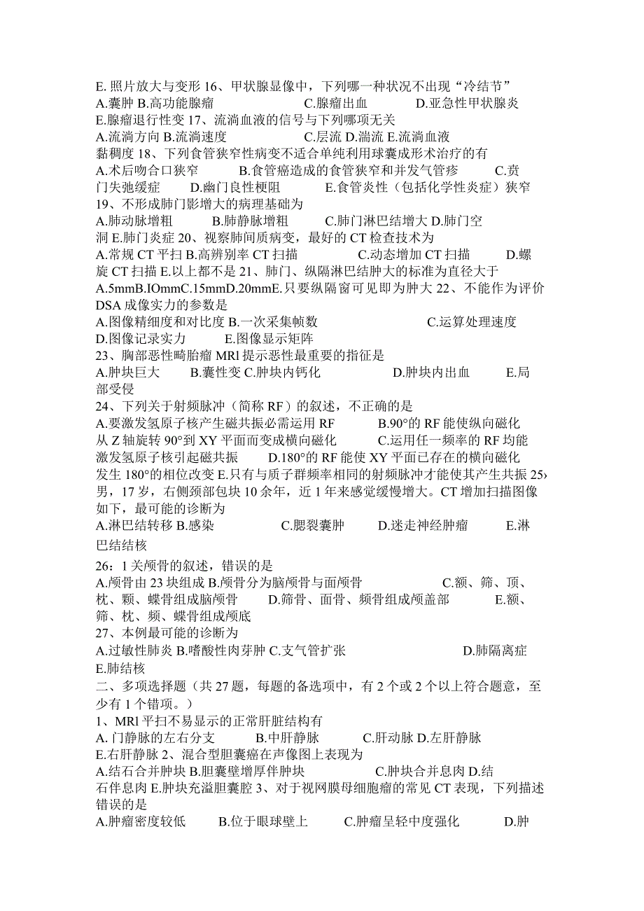 2023年上半年宁夏省主治医师(放射科)专业实践能力试题.docx_第2页