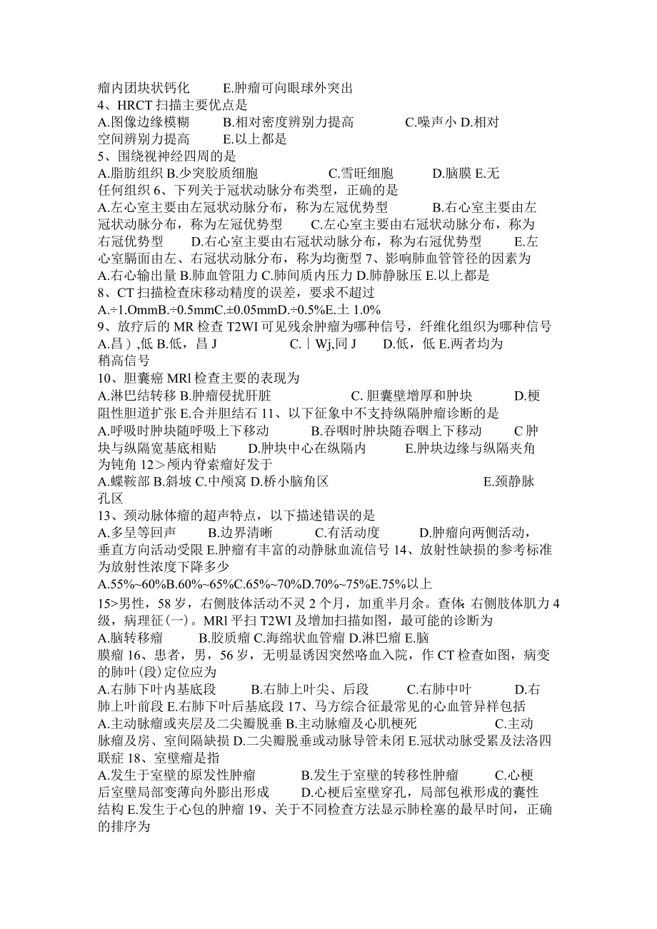 2023年上半年宁夏省主治医师(放射科)专业实践能力试题.docx_第3页