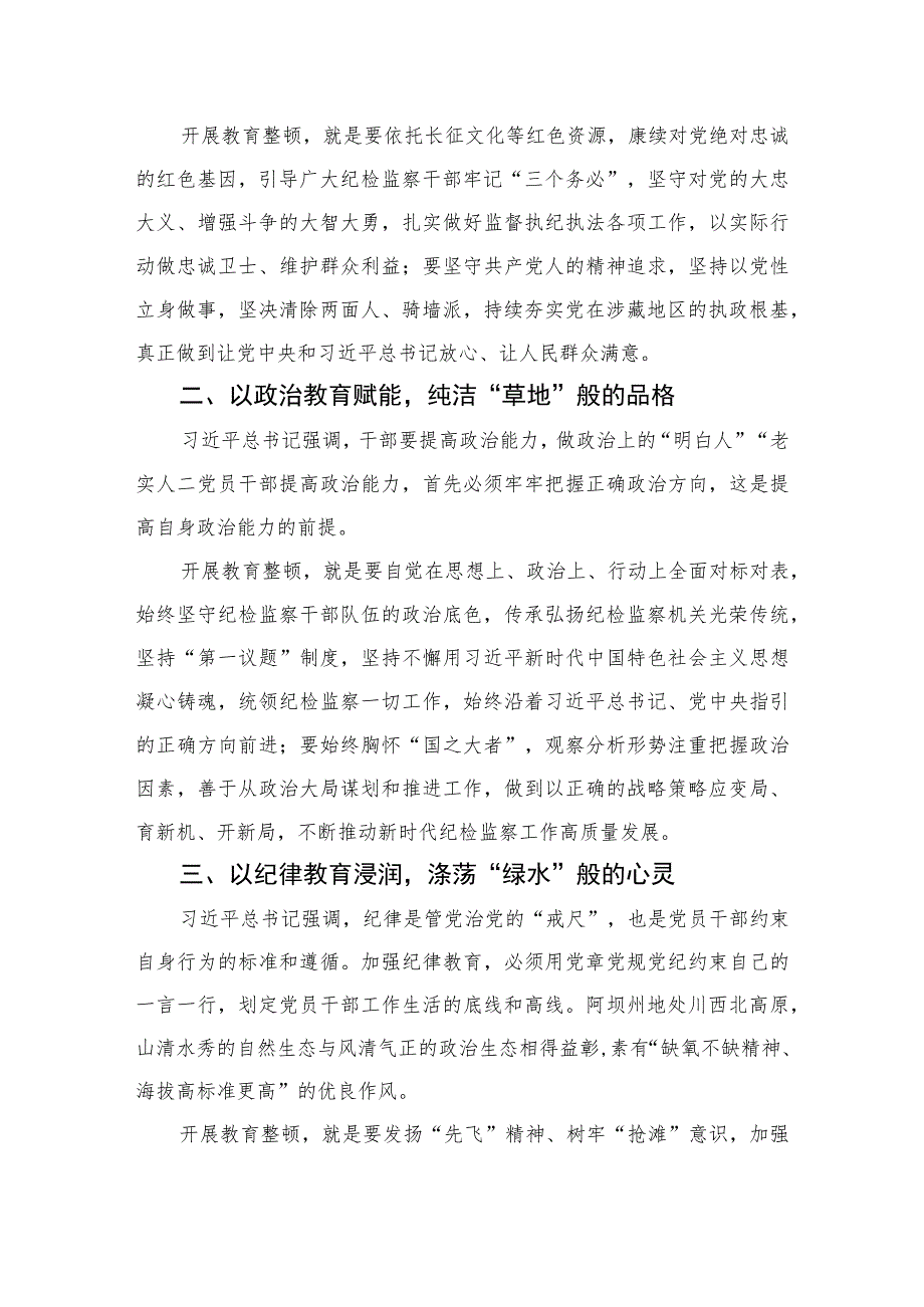 纪检监察干部队伍教育整顿心得体会精选（共六篇）汇编供参考.docx_第3页