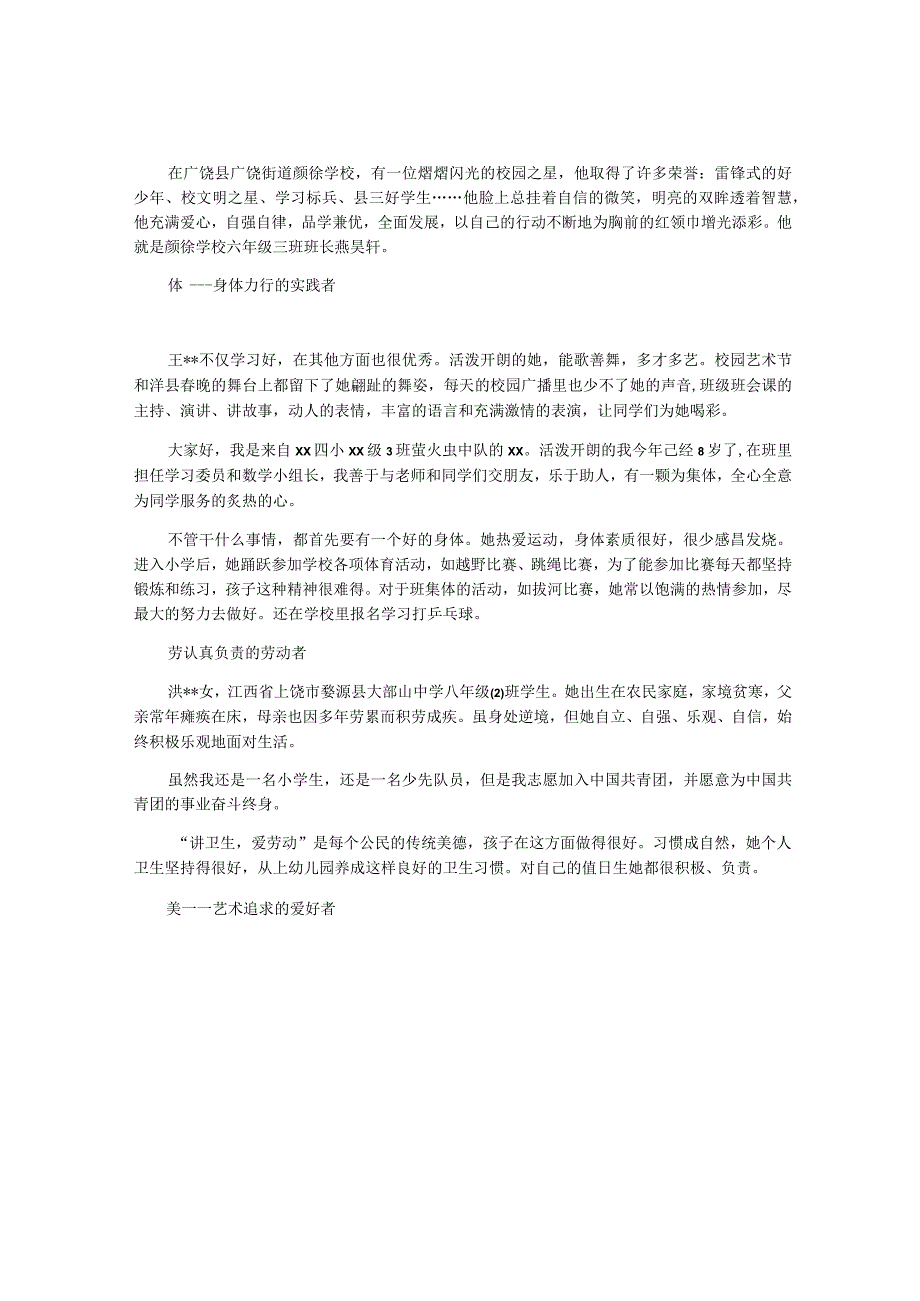 小学一年级三好学生事迹材料.docx_第2页