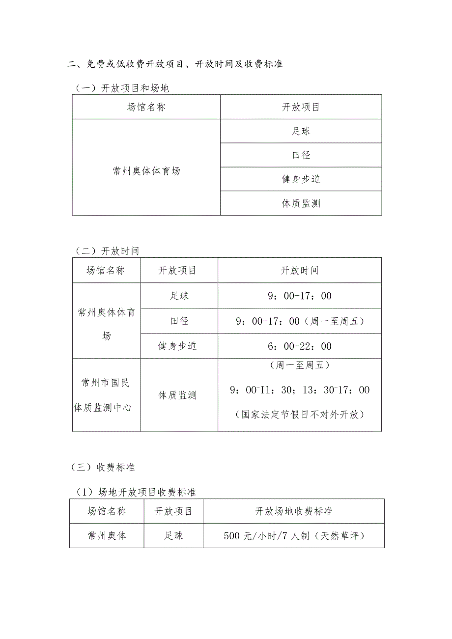 常州奥体中心体育场2023年免费或低收费开放工作方案.docx_第2页