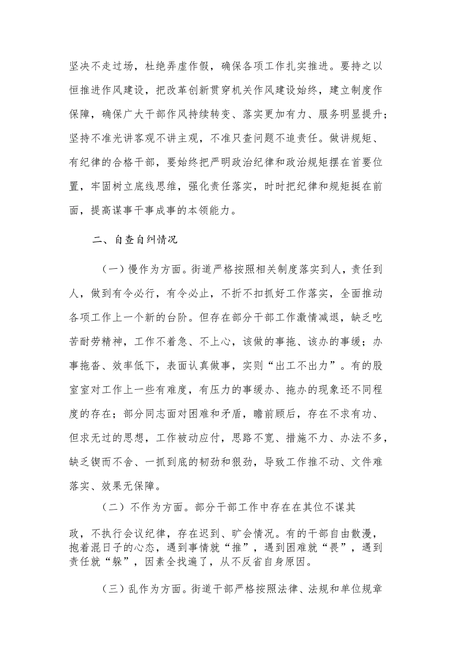 关于“改进作风、狠抓落实”自查自纠及整改落实工作报告范文.docx_第2页