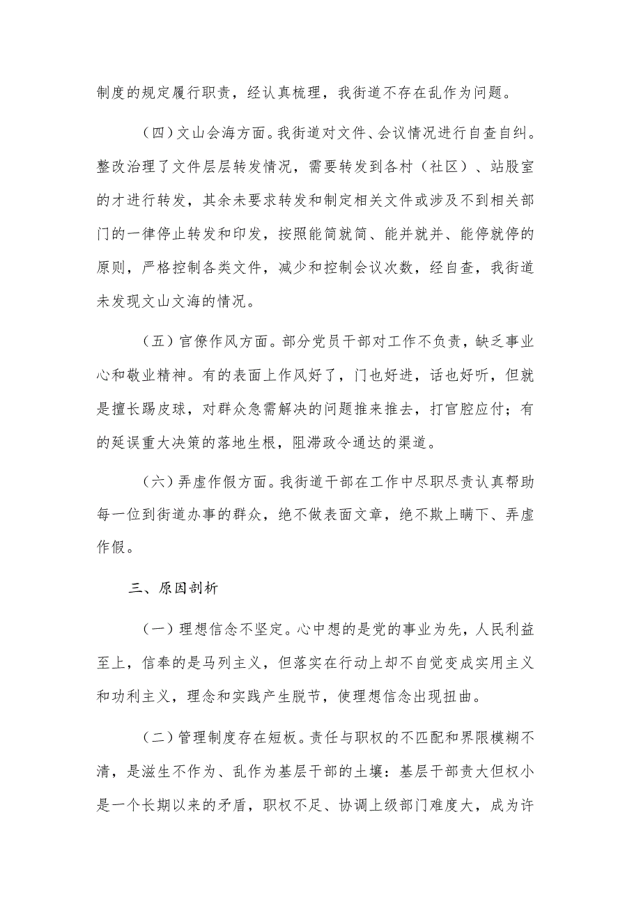 关于“改进作风、狠抓落实”自查自纠及整改落实工作报告范文.docx_第3页