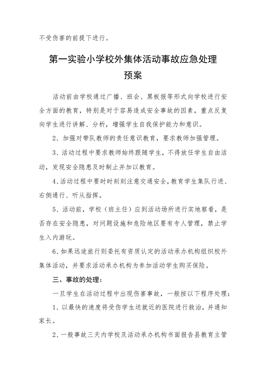 小学防汛应急预案五篇汇编范文.docx_第3页