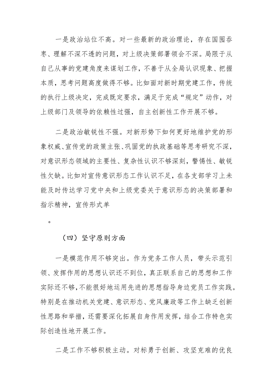 2023年开展纪检监察干部教育整顿个人“九个方面”（六个方面）对照检查材料及进展情况范文3篇.docx_第3页