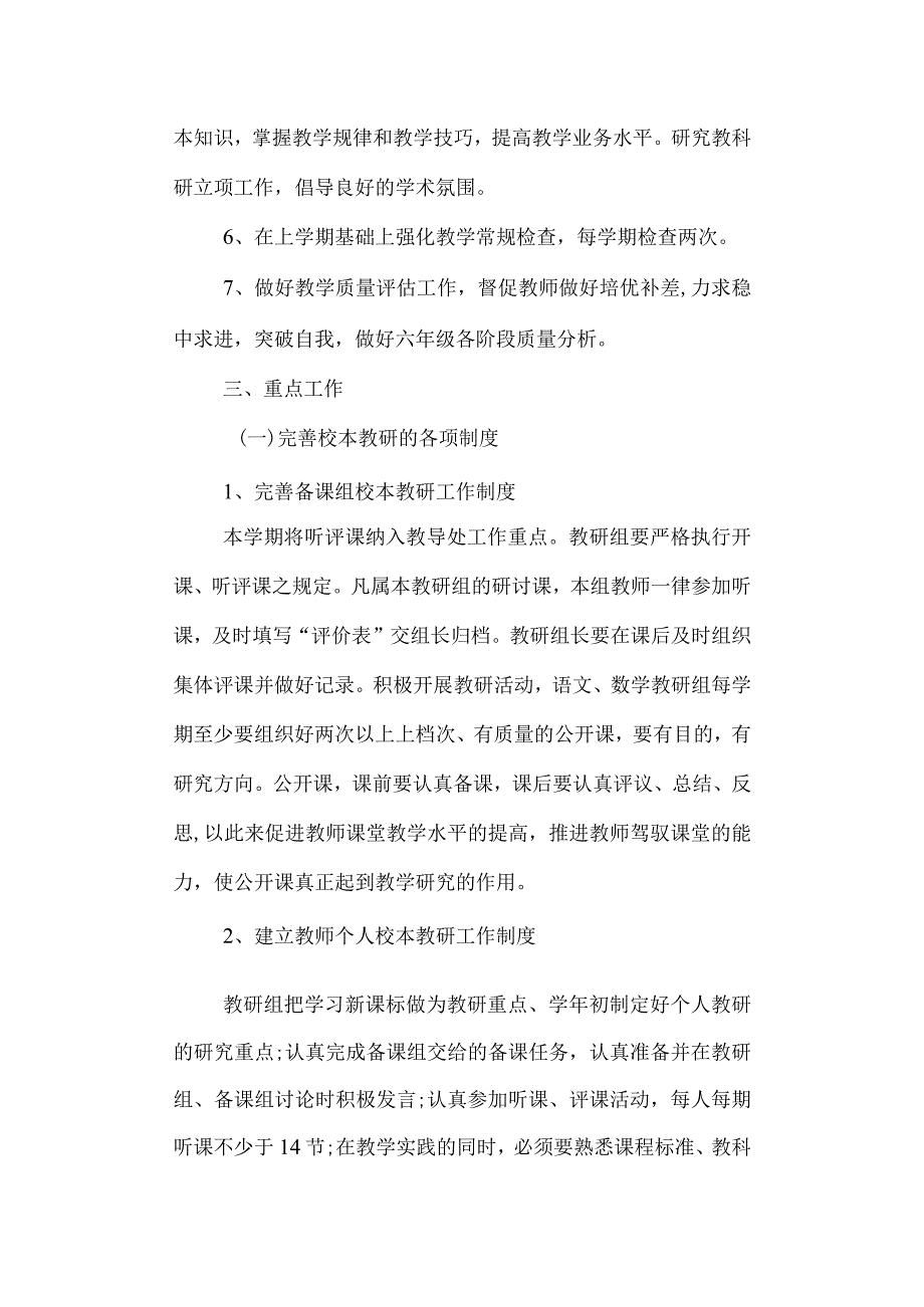 学校教研工作计划.docx_第3页