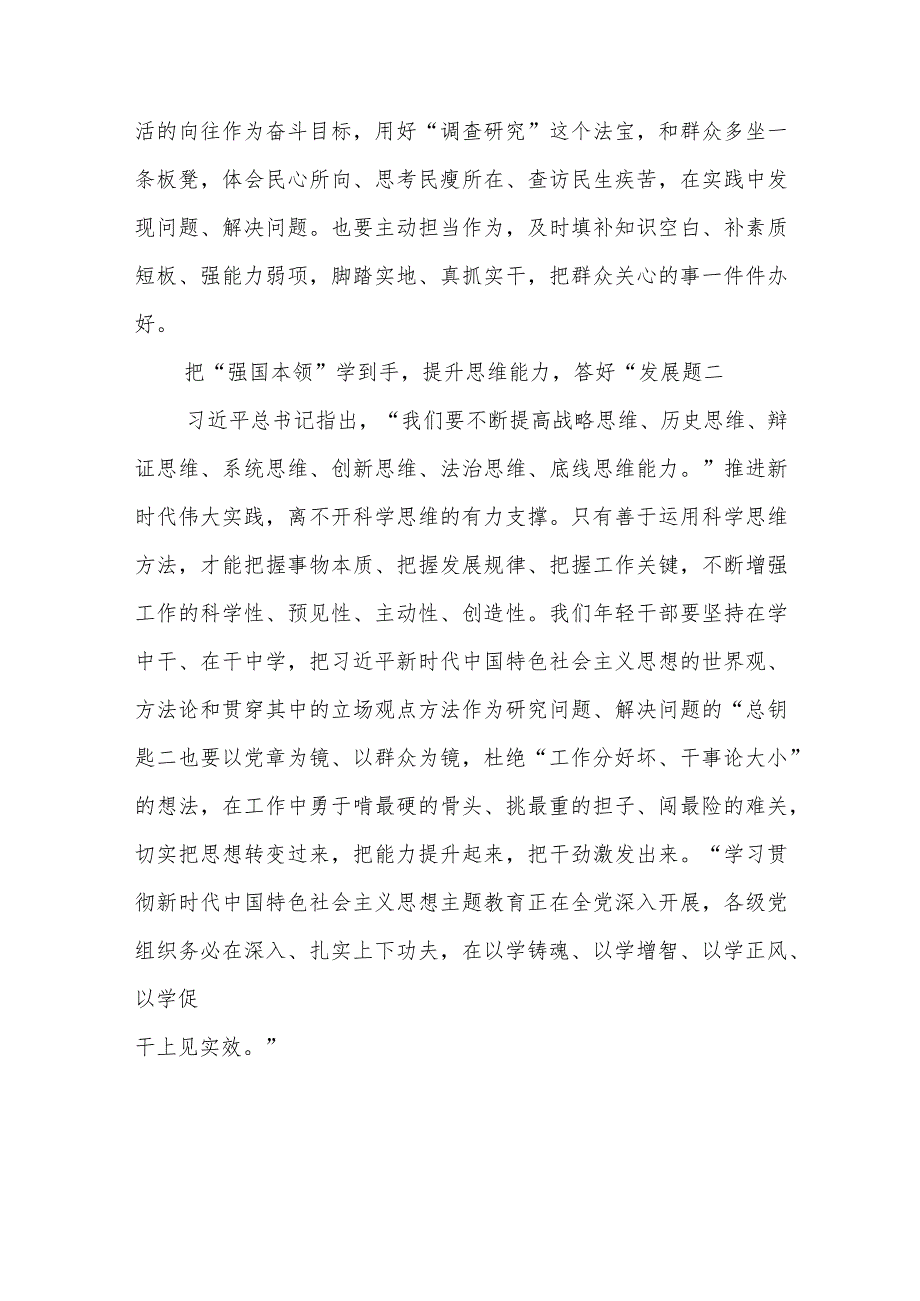 2023主题教育“以学增智”专题学习研讨交流心得体会发言材料8份精选.docx_第2页