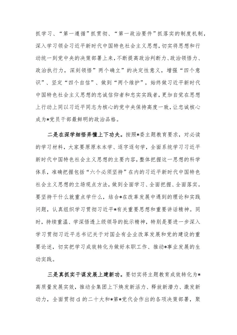 在集团党委理论学习中心组专题学习研讨会上的讲话稿合集2篇范文.docx_第3页