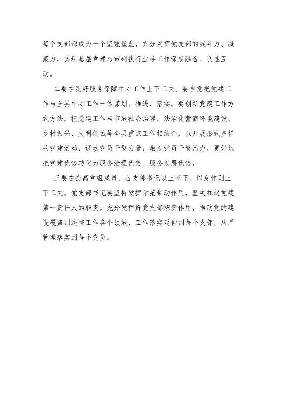 法院召开党支部书记抓基层党建工作述职评议会议.docx_第2页