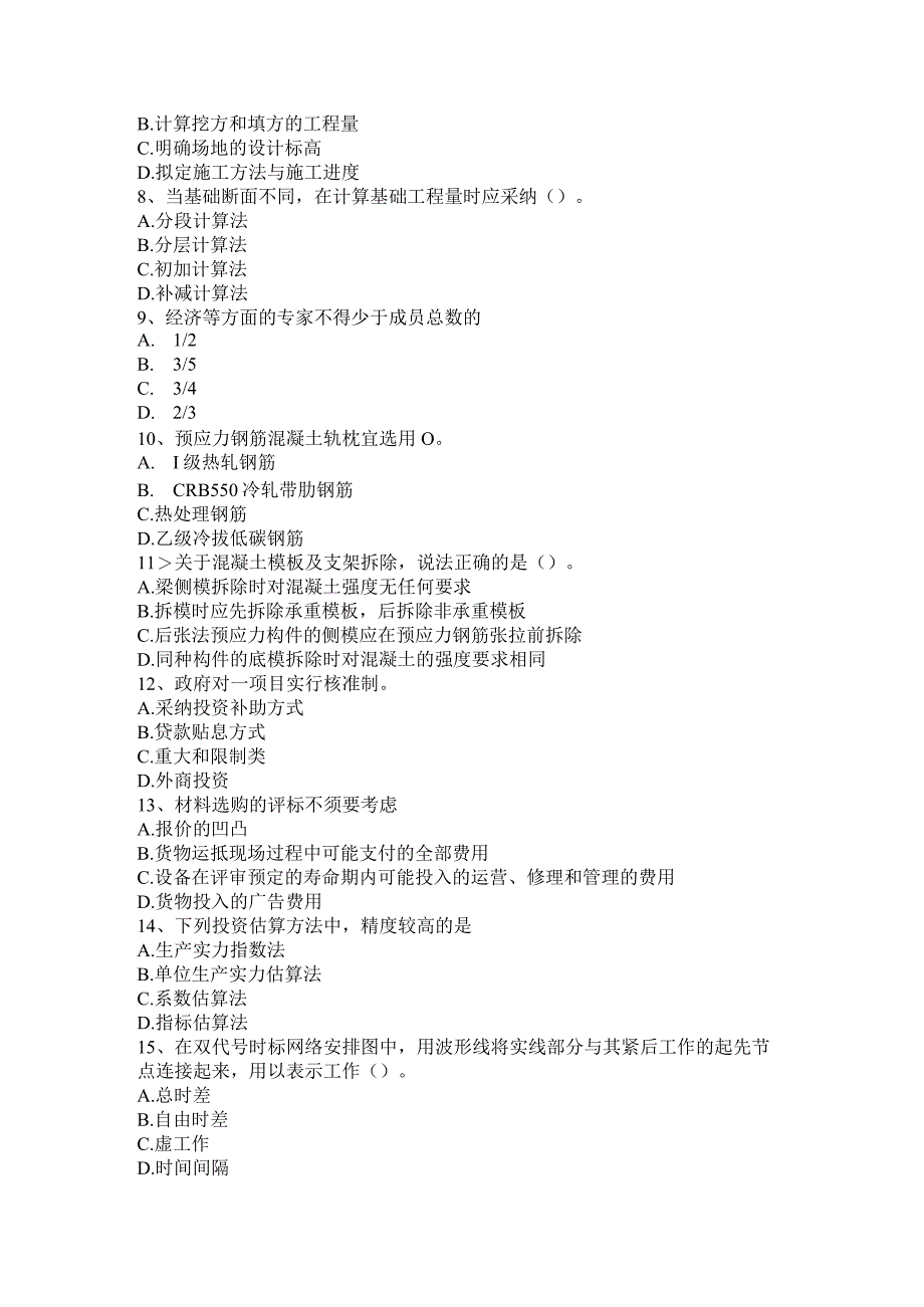 2023年上半年陕西省造价工程师工程计价：变更考试试题.docx_第2页