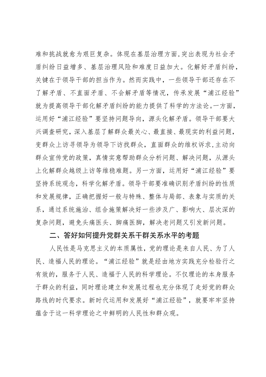 学习“千万工程”及“浦江经验”专题研讨发言材料.docx_第2页