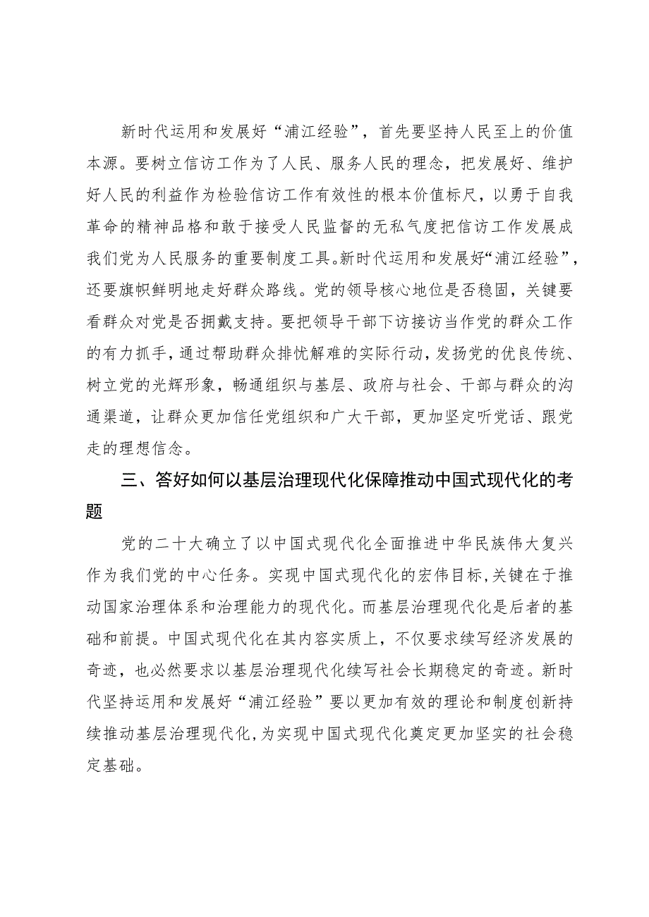 学习“千万工程”及“浦江经验”专题研讨发言材料.docx_第3页