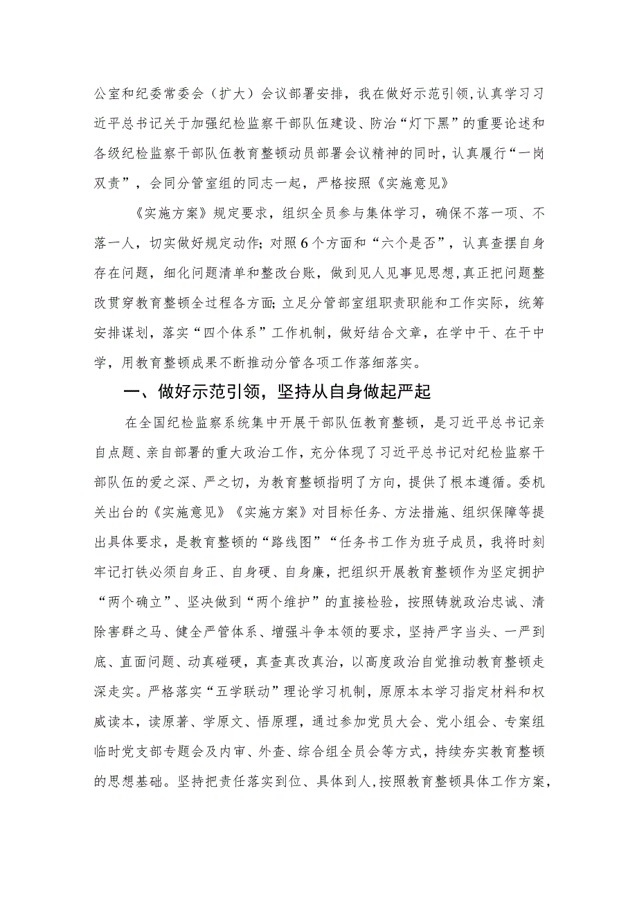 纪检监察干部队伍教育整顿交流发言材料【四篇精选】供参考.docx_第3页