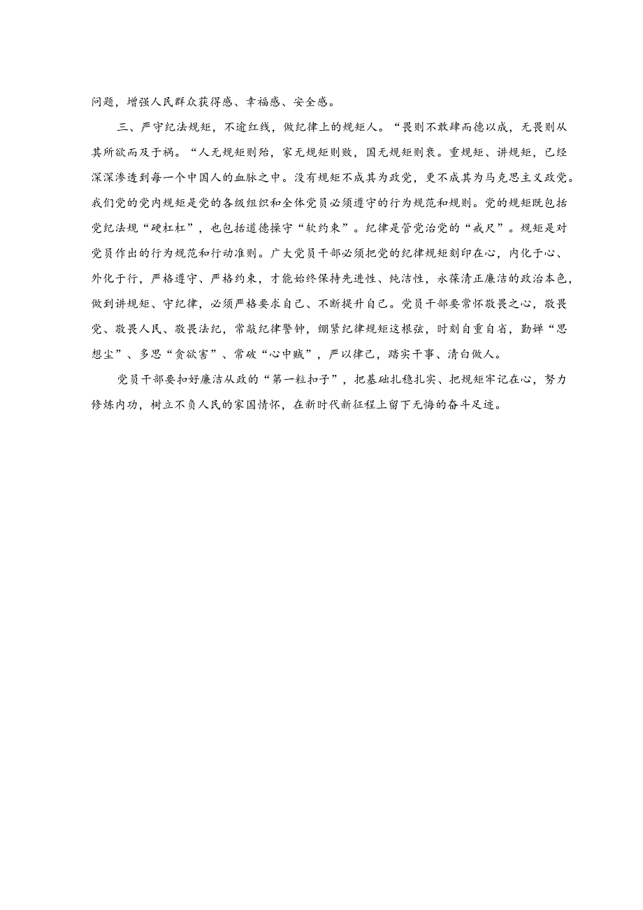 （2篇）2023年弘扬清廉之风争做清廉干部研讨交流发言稿+在机关党建宣传干部专题读书班上的辅导讲稿.docx_第2页