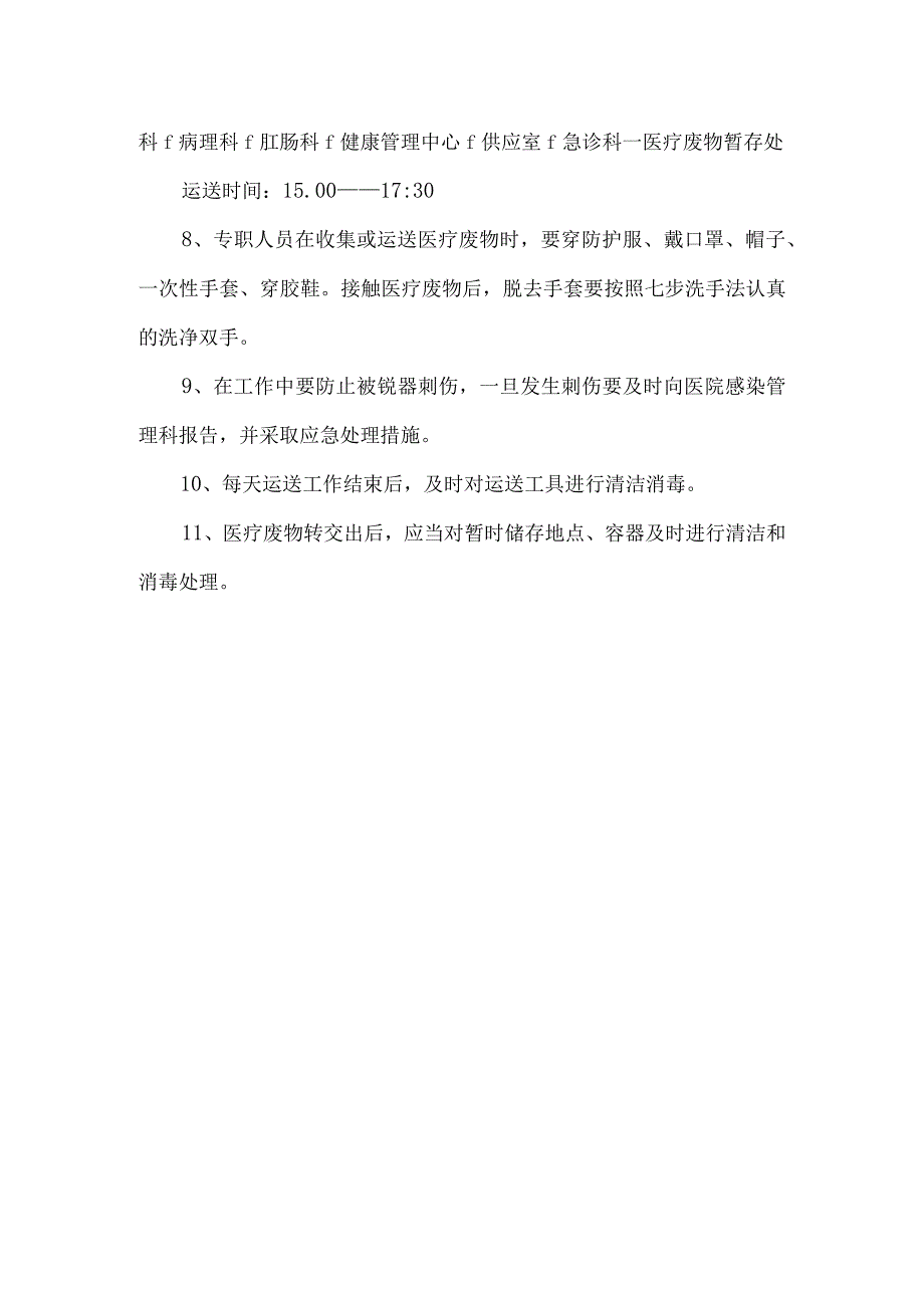 医院医疗废物内部转运登记制度.docx_第2页