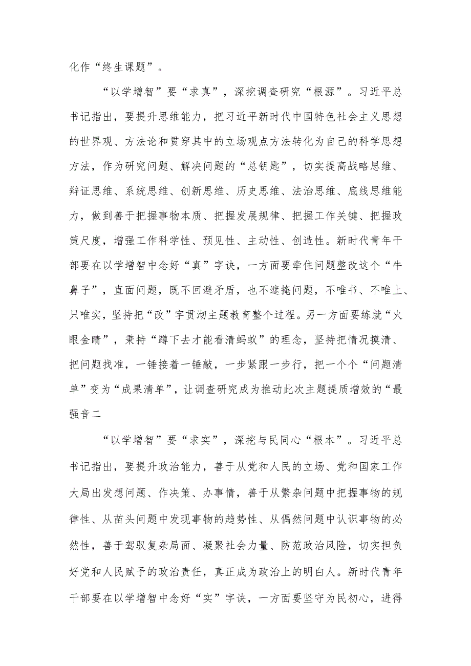 2023主题教育“以学增智”专题学习研讨交流心得体会发言材料精选8篇样例.docx_第2页