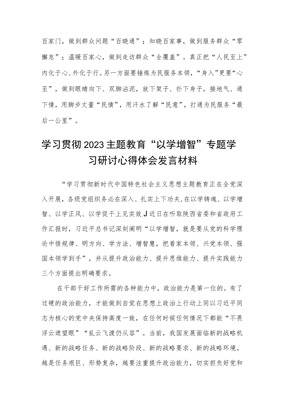 2023主题教育“以学增智”专题学习研讨交流心得体会发言材料精选8篇样例.docx_第3页