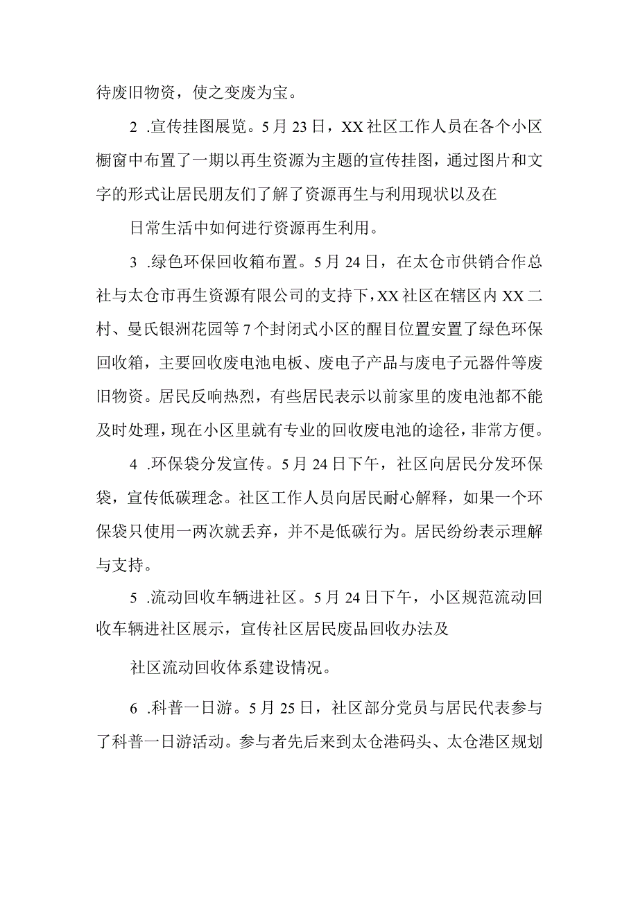 2023年度科普周活动总结8.docx_第2页