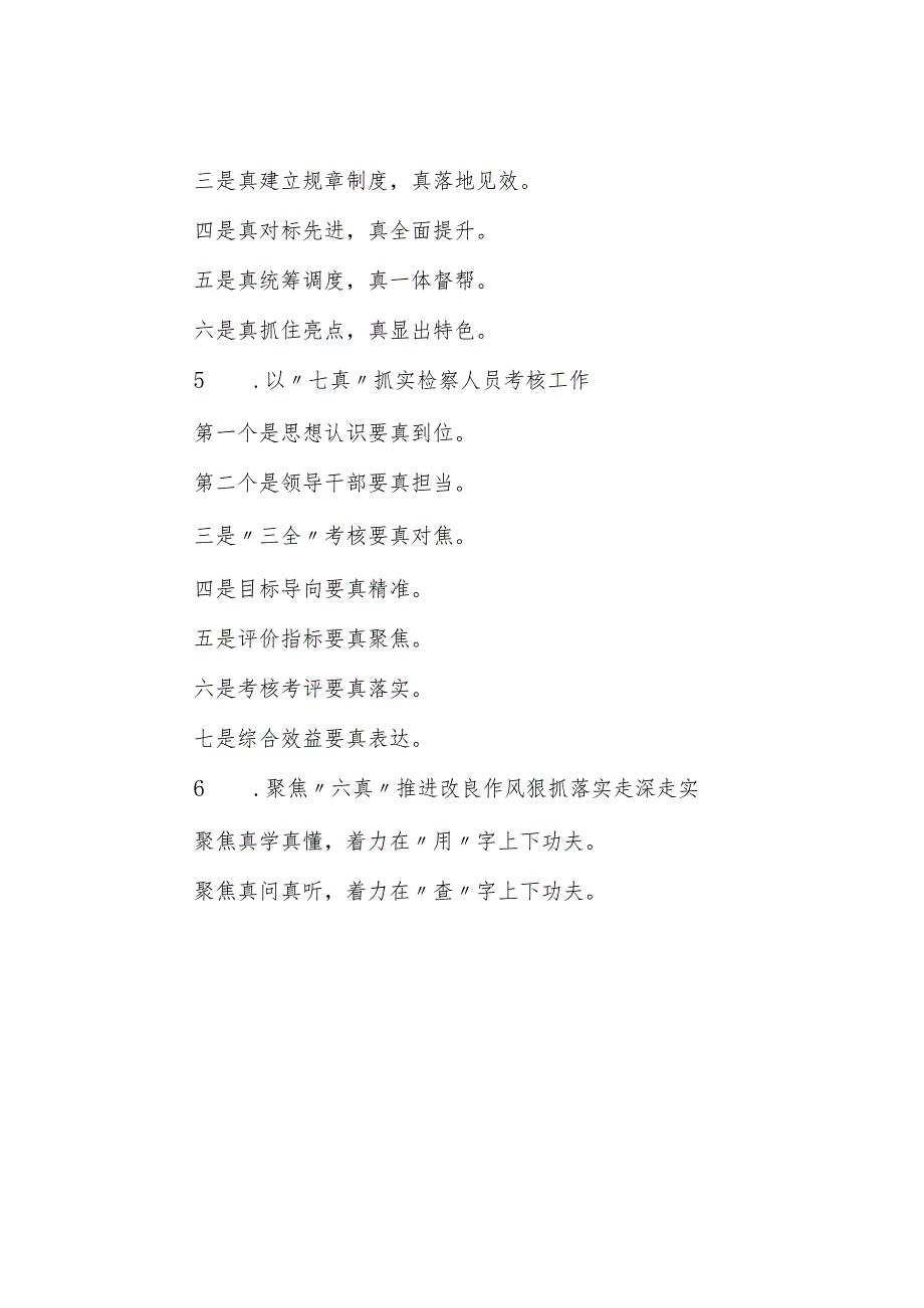 “真”字写作提纲30例.docx_第2页