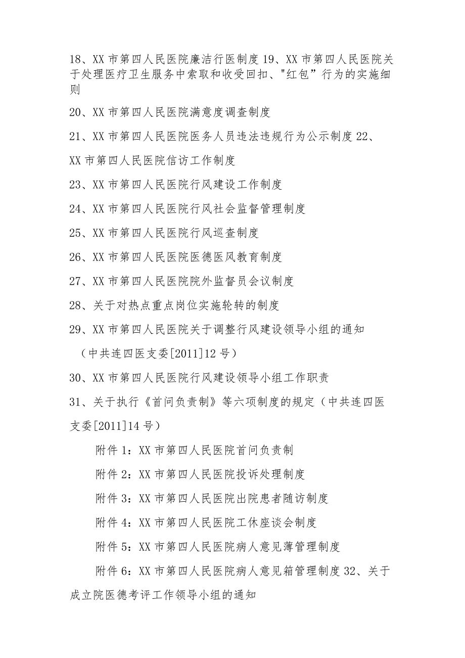 人民医院开展“廉政文化进医院”活动资料总目录.docx_第2页