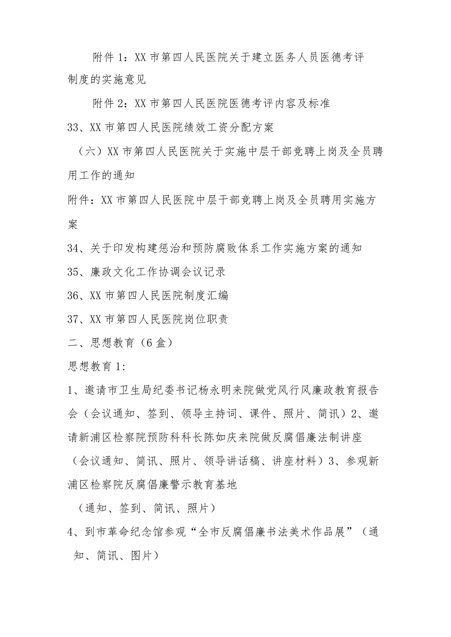 人民医院开展“廉政文化进医院”活动资料总目录.docx_第3页