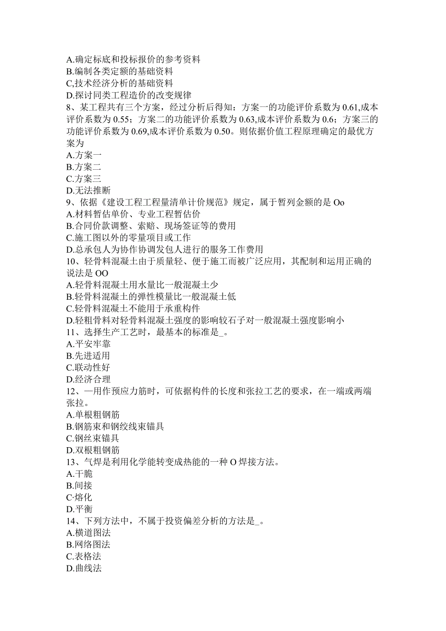 2023年造价工程师《案例分析》：建设项目总投资的构成及估算方法(三)考试试卷.docx_第2页