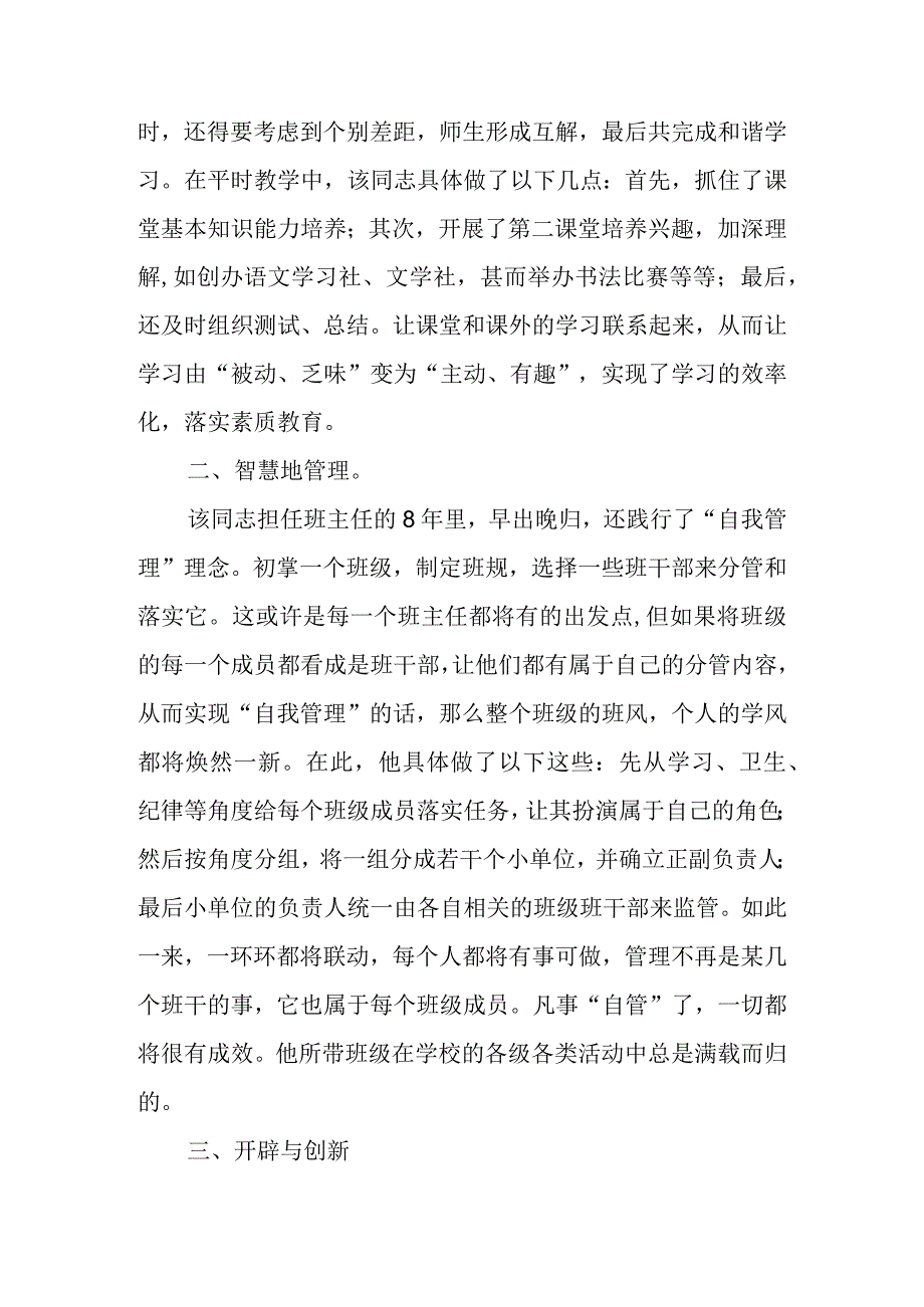 教师节表彰个人先进事迹材料一.docx_第2页