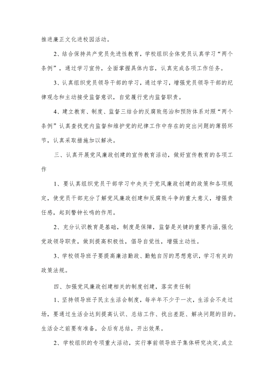 2023年党支部党风廉政建设“两个责任”落实情况的报告3篇.docx_第2页