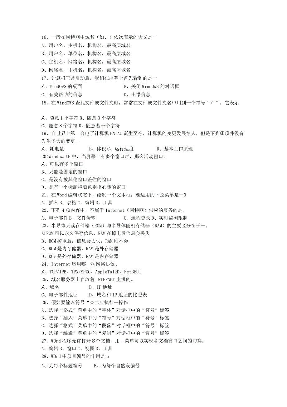 2023安徽省《公共基础知识》考试题库.docx_第2页