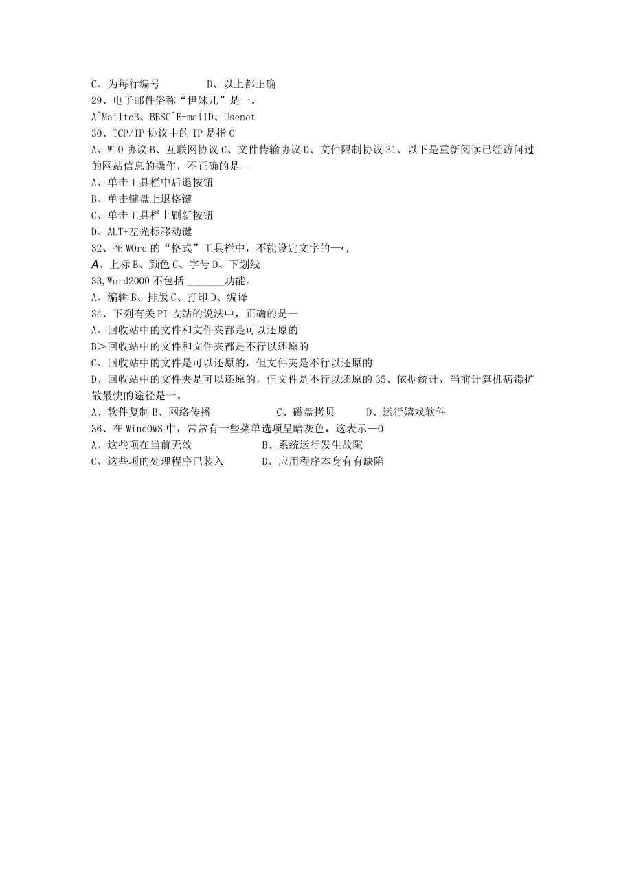 2023安徽省《公共基础知识》考试题库.docx_第3页