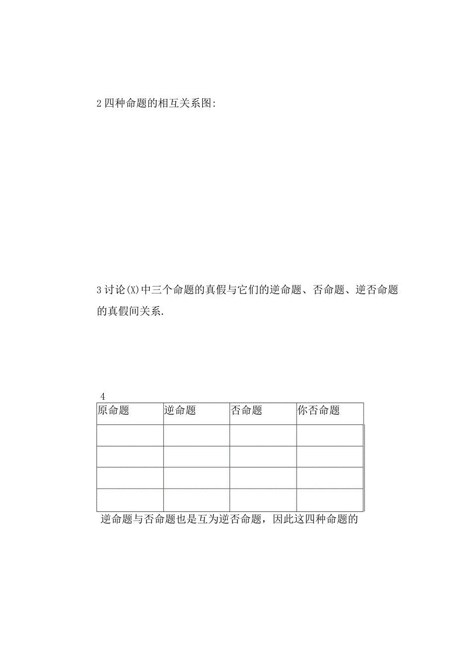 四种命题的相互关系导学案.docx_第2页