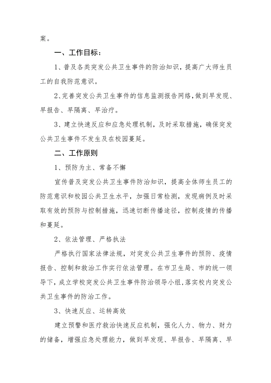 小学交通安全应急预案五篇汇编范文.docx_第3页