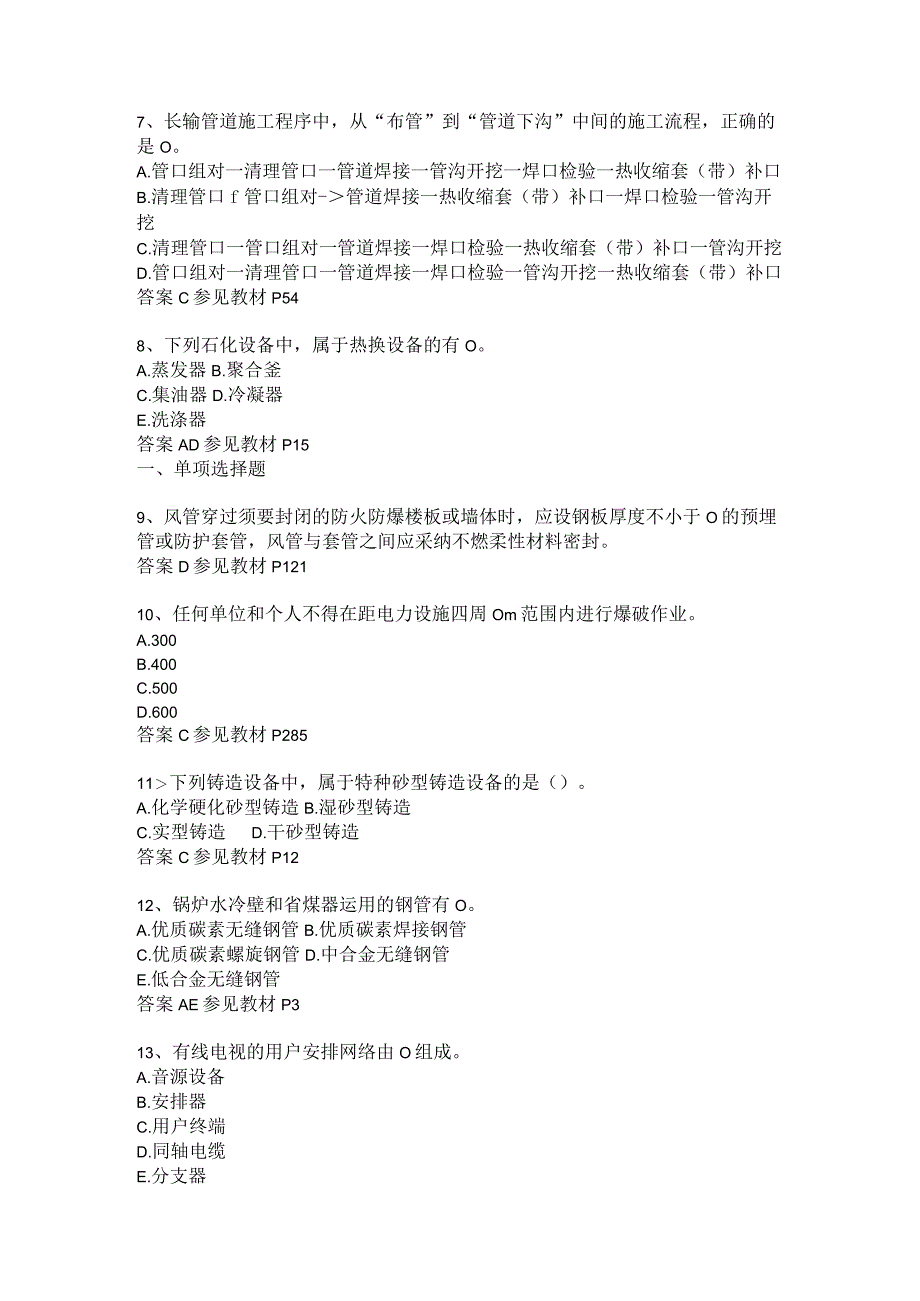 2023年上半年江苏省二级建造师市政考试试题.docx_第2页