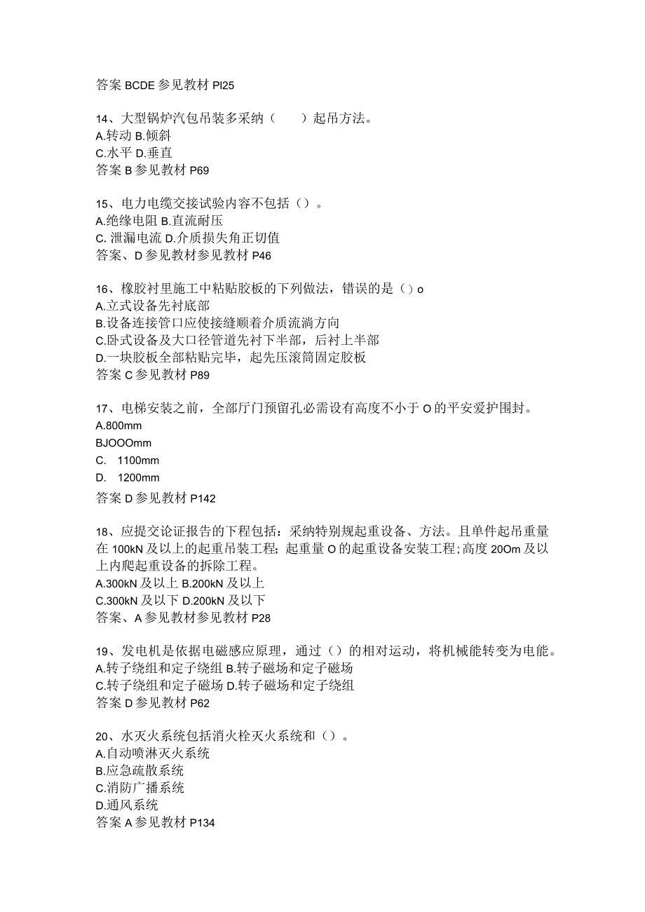 2023年上半年江苏省二级建造师市政考试试题.docx_第3页