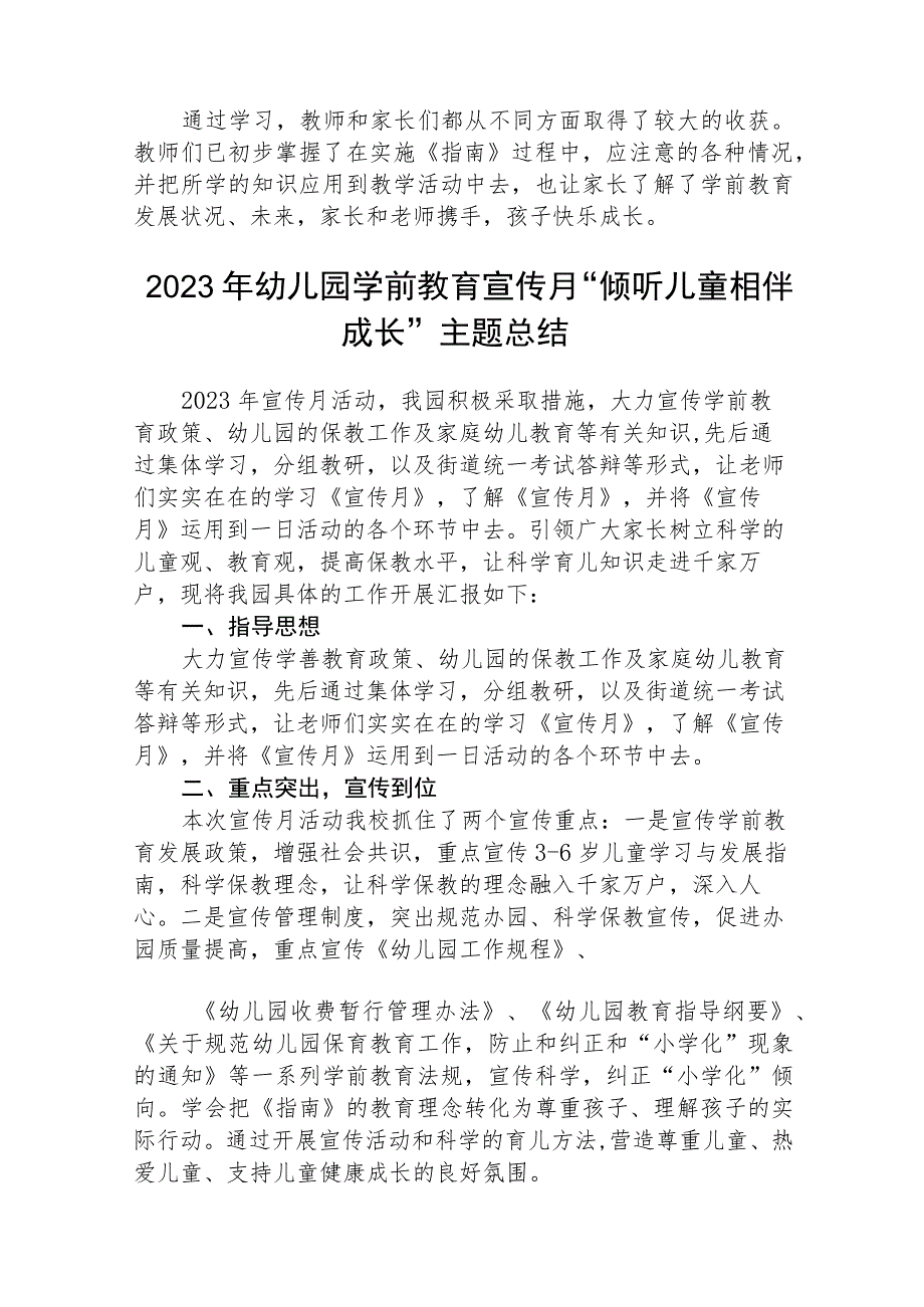 2023年幼儿园学前教育宣传月倾听儿童相伴成长主题活动总结【五篇汇编】.docx_第3页