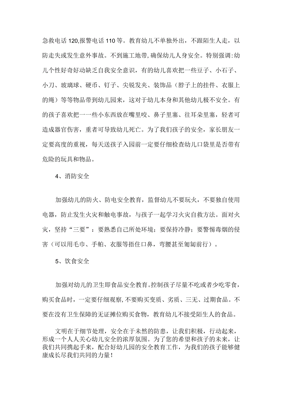 幼儿园2023年安全生产月倡议书.docx_第2页