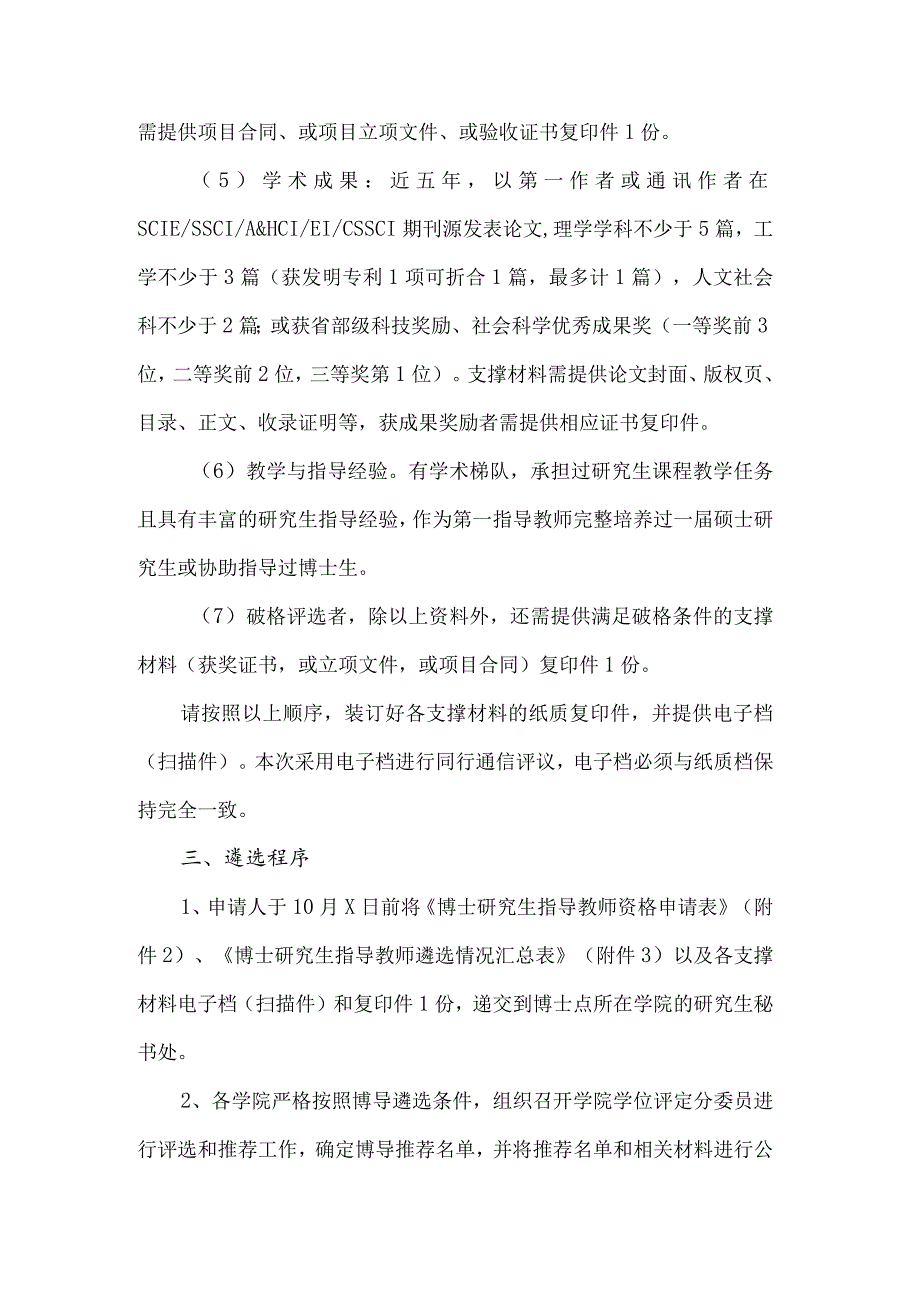 XX理工职业大学关于开展我校202X年博士研究生指导教师遴选工作的通知.docx_第2页