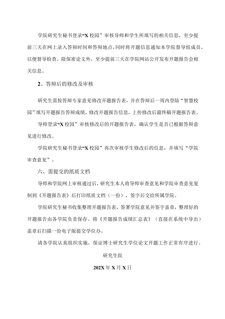 XX理工职业大学关于202X级博士研究生学位论文开题的通知.docx_第3页