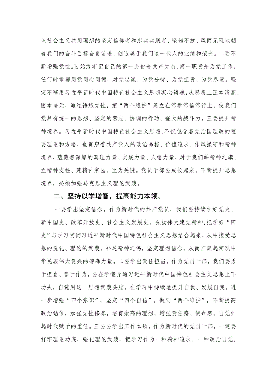 2023以学铸魂、以学增智、以学正风、以学促干读书班研讨交流发言材料(五篇精品).docx_第2页