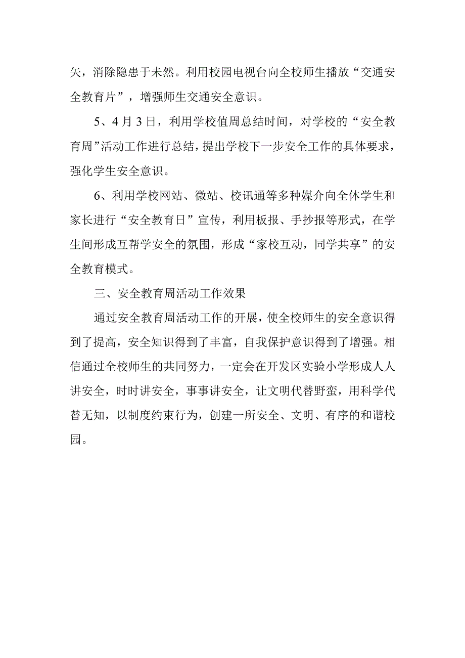 学校2023年安全教育周活动工作总结二.docx_第2页